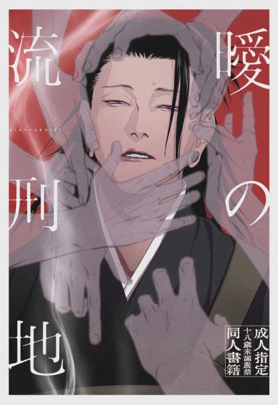 [Shitsuraku Saru] Kura no Ryuukeichi (Jujutsu Kaisen) [English].